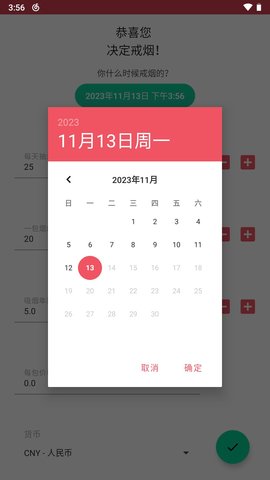 戒烟助手高级版App