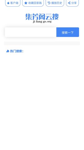 集芳阁云搜app