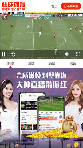 旺球体育直播app