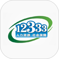 全国人社政务服务平台（掌上12333） 2.2.12 安卓版