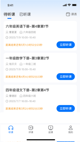 好先生课堂App