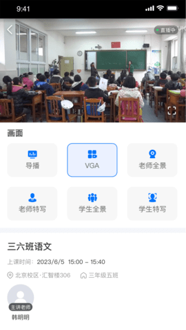 好先生课堂App