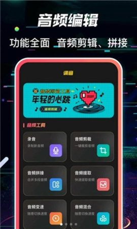 多轨音频编辑调音器App