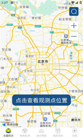 辐射避难地图App