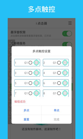 i点击器App