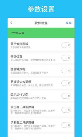 i点击器App