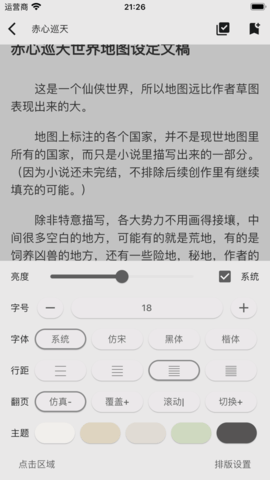 读不舍手小说App