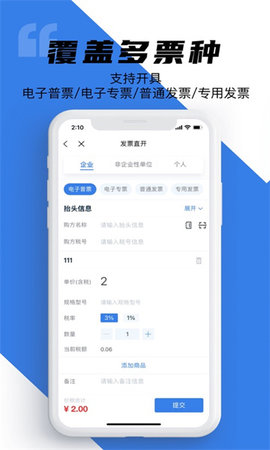 百望云手机app