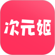 姬次元小说App 3.4.0 安卓版