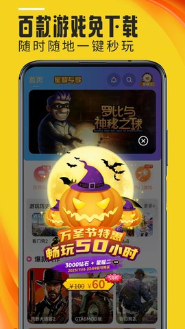 蘑菇云游App