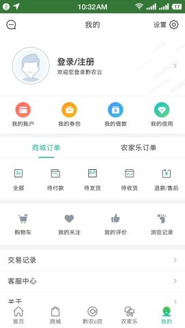 贵州农信App