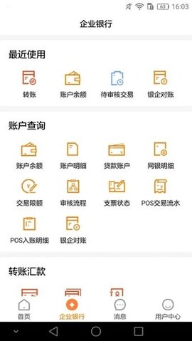 广东农信企业银行app