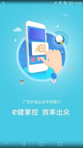 广东农信企业银行app