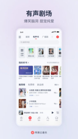 网易云音乐荣耀定制版App