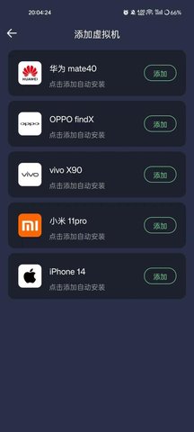 七星虚拟机免费版App