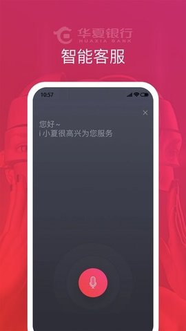 华夏企业银行app
