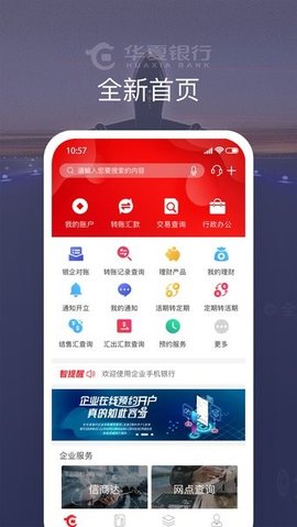 华夏企业银行app