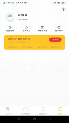 智慧翻译助手App