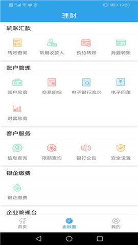 河南农信企业家App