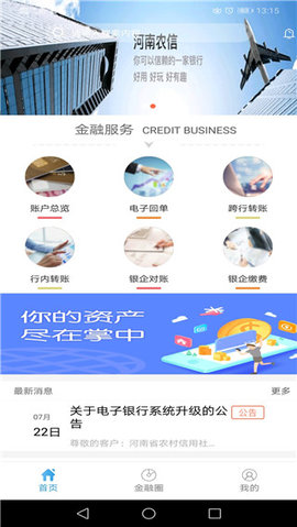 河南农信企业家App