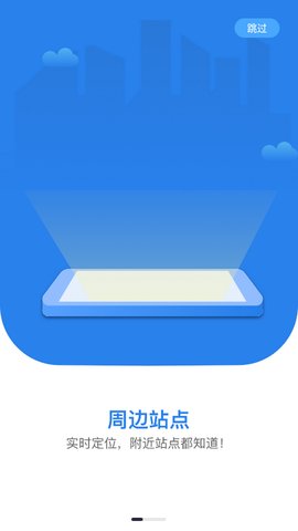沈阳智慧电车App