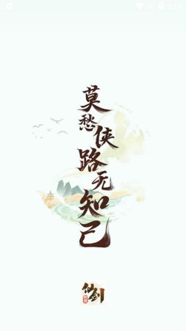 仙剑联盟妖幻版App