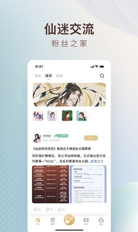 仙剑联盟妖幻版App