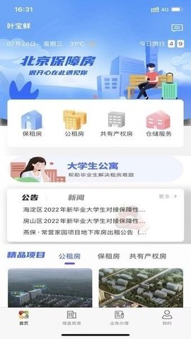 北京保障房app