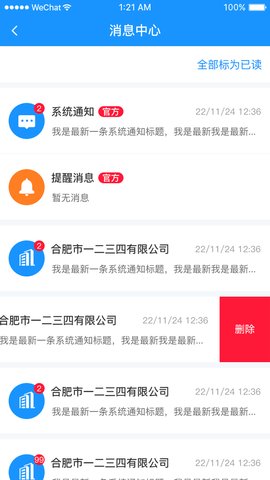 安徽创业服务平台App