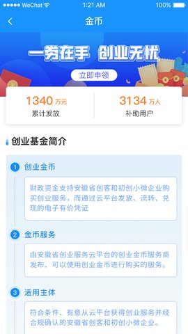 安徽创业服务平台App