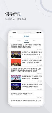 国家广电总局app