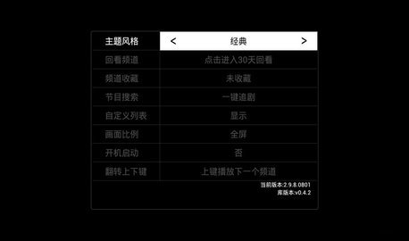 电视大师App