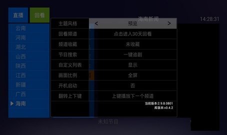 电视大师直播App