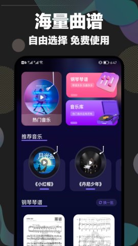 shida弹琴助手App