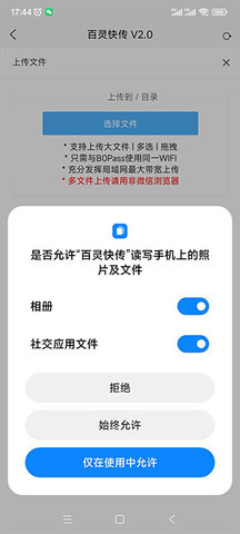百灵快传手机版App