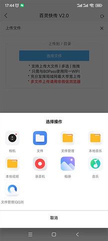 百灵快传手机版App