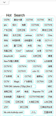 电视直播源搜索引擎App