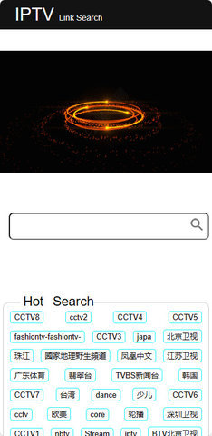 电视直播源搜索引擎App