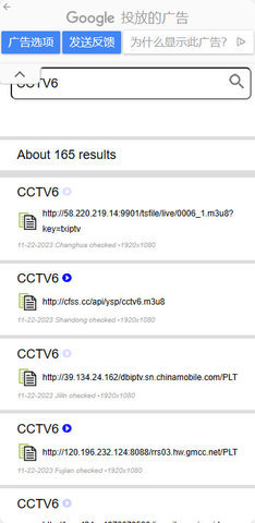 IPTV直播搜索引擎