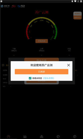 中国广电苏广云测App