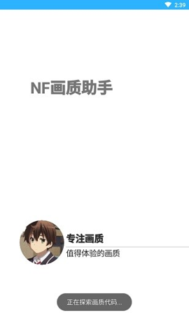 nf画质助手最新版