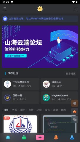 山海云端论坛app
