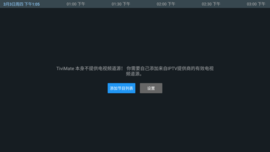 TiviMate电视版