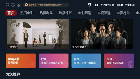 宇宙影视TVbox免费版