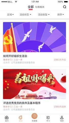 中国银行复兴壹号app