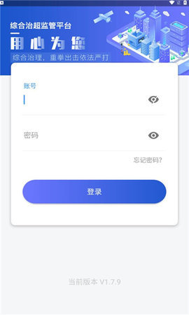 湖南省综合治超App
