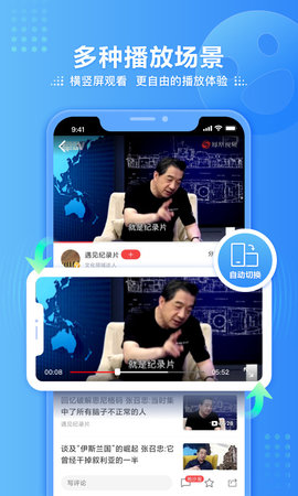 凤凰视频App安卓版