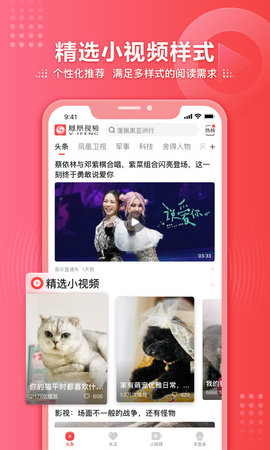 凤凰视频App安卓版
