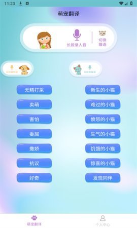 茂豪猫狗翻译App