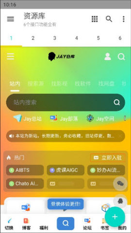 jay仓库App